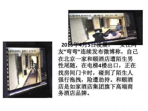 远离危险PPT课件1