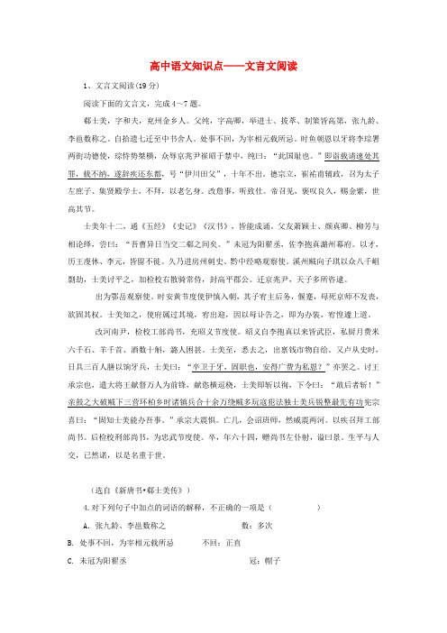 黑龙江省大庆市喇中高考语文知识点 文言文阅读