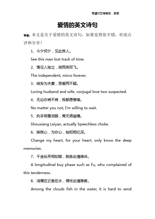 爱情的英文诗句