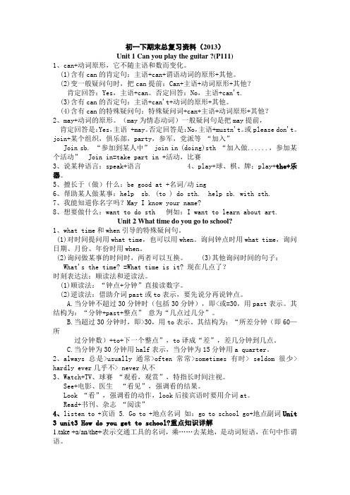 2018七年级下册英语期末总复习提纲
