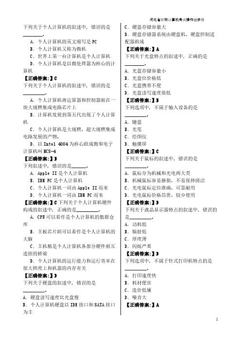 2012年河北省职称计算机考试试题及答案-推荐下载