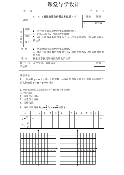 反比例函数图像和性质导学案(一)