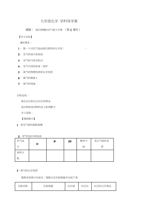 九年级化学第二单元复习学案