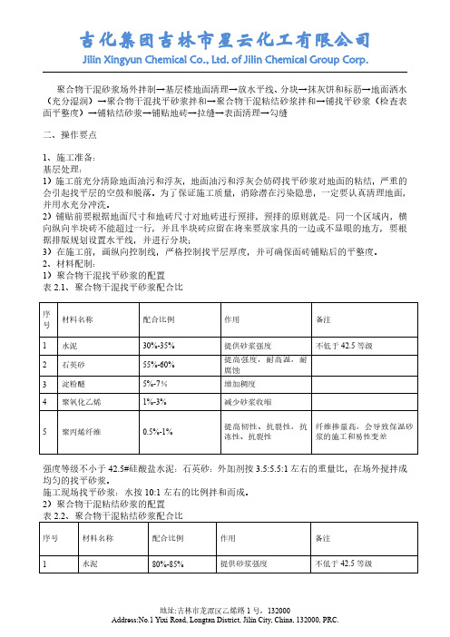 聚合物砂浆配比
