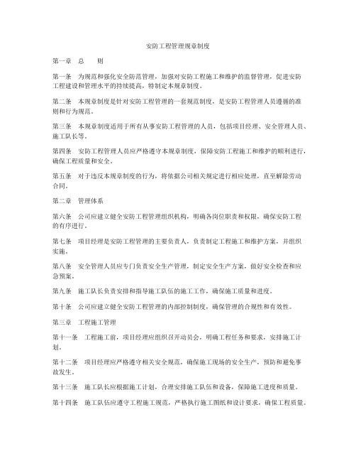 安防工程管理规章制度