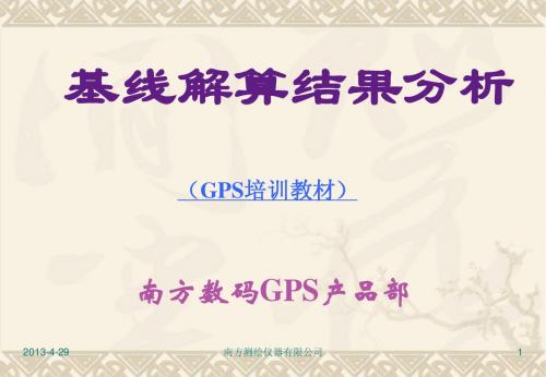 静态数据结果分析