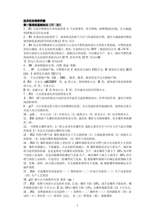 技术实务超压11页纸