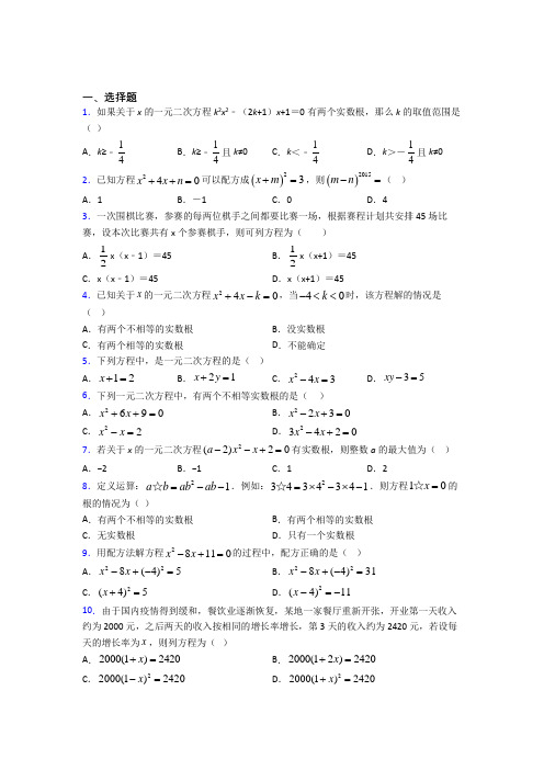 (典型题)初中数学九年级数学上册第二单元《一元二次方程》测试题(含答案解析)