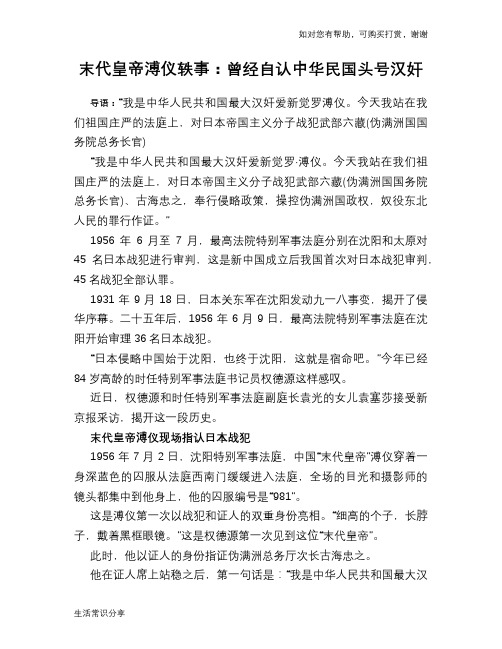 历史趣谈：末代皇帝溥仪轶事：曾经自认中华民国头号汉奸