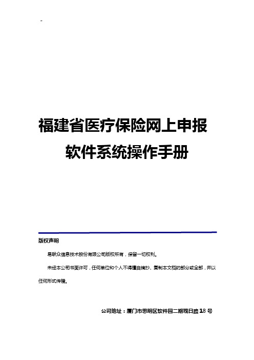 南平市医疗保险网上申报系统操纵使用说明