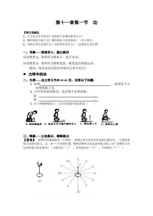 新人教版八年级物理第十一章第一节《功》导学案