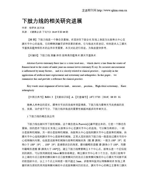 下肢力线的相关研究进展