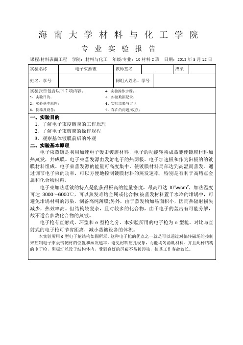 电子束蒸汽镀膜