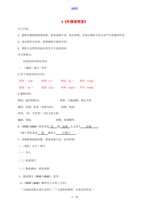 九年级语文上册 4《外国诗两首》学案 新人教版-新人教版初中九年级上册语文学案