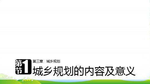 同步备课套餐之地理人教版选修4课件：第三章 第一节