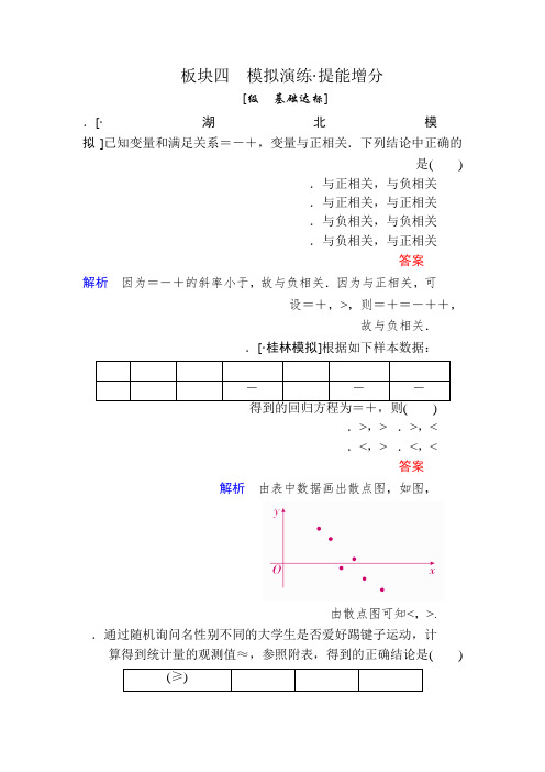 2019版高考数学(文)培优增分一轮全国经典版增分练第9章 统计、统计案例 9-3a Word版含解析