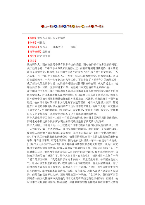 论周作人的日本文化情结-毕业论文
