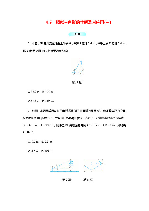 最新浙教版九年级数学上学期《相似三角形的性质及应用》同步练习及答案.docx