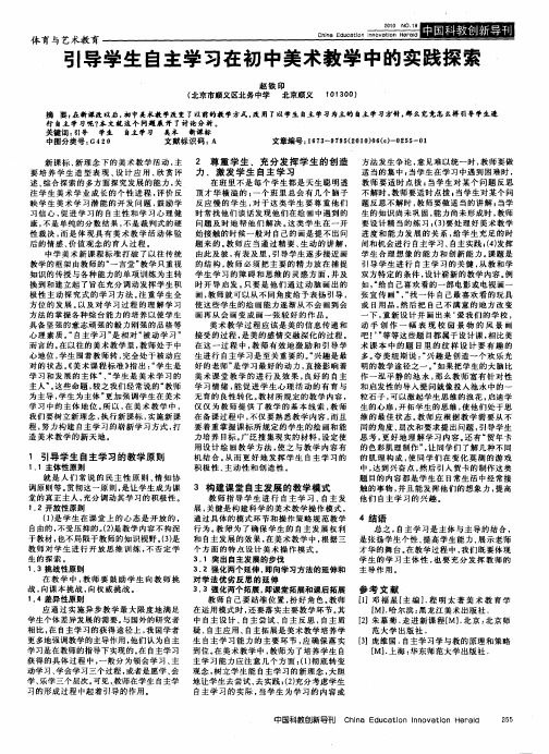 引导学生自主学习在初中美术教学中的实践探索