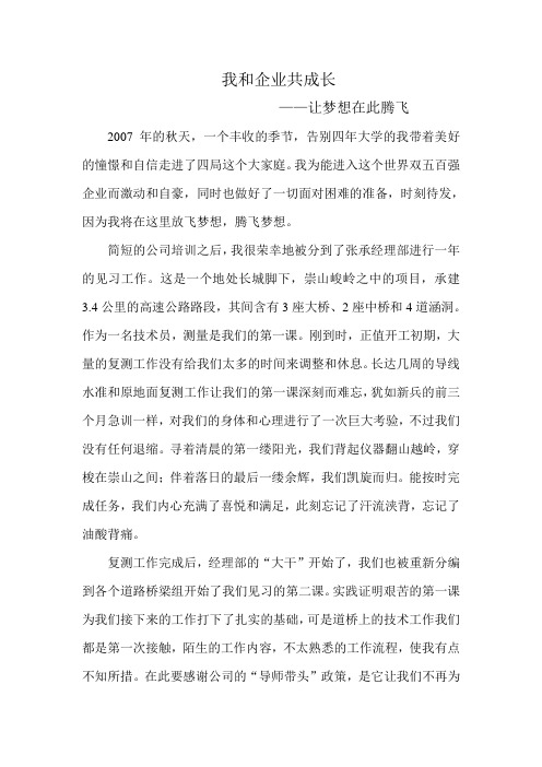 中铁—我和企业共成长
