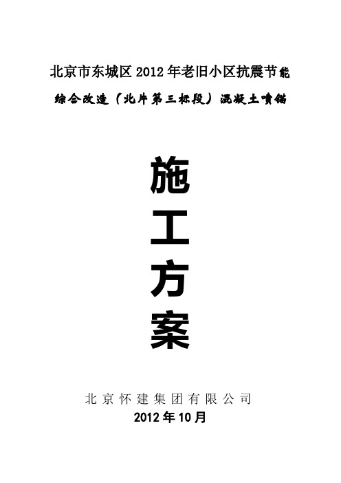 混凝土喷锚