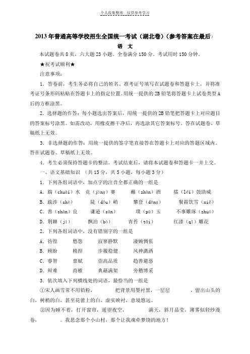 2013年湖北高考语文试题及参考答案