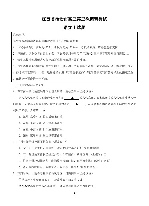 江苏省七市高三第三次调研测试语文试卷(Word版,含答案)