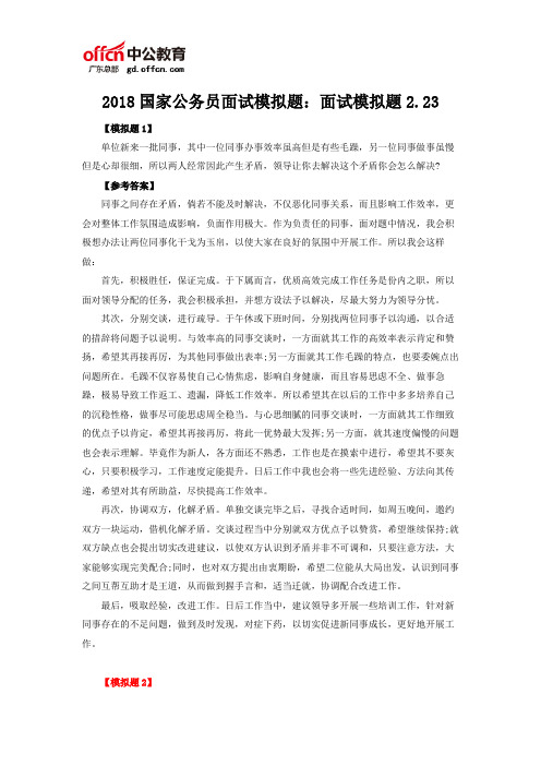2018国家公务员面试模拟题：面试模拟题