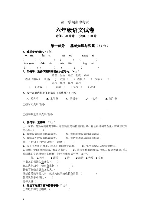 人教版语文六年级上册期中考试试题(附答案)