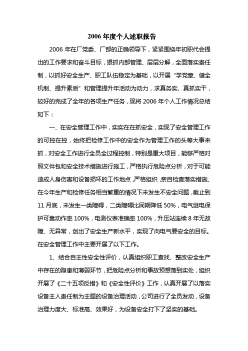 个人述职报告