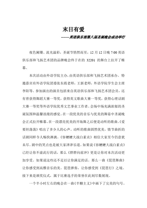 第八届圣诞晚会新闻稿