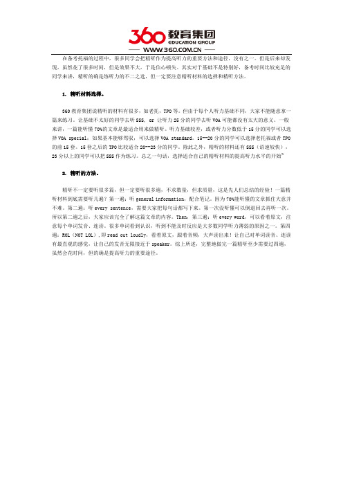 托福精听材料选择及方法推荐