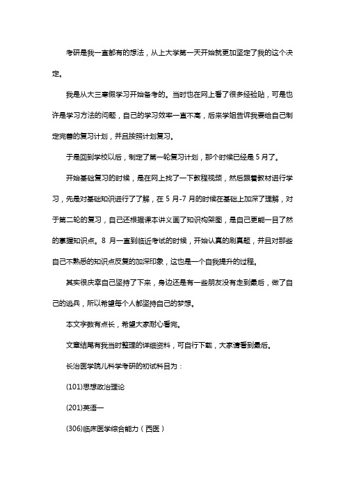 新版长治医学院儿科学考研经验考研参考书考研真题