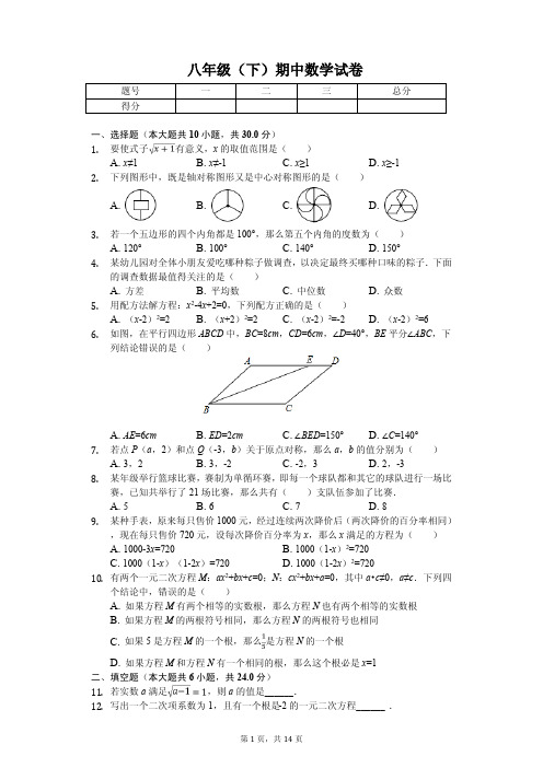 浙江省杭州市八年级(下)期中数学试卷   