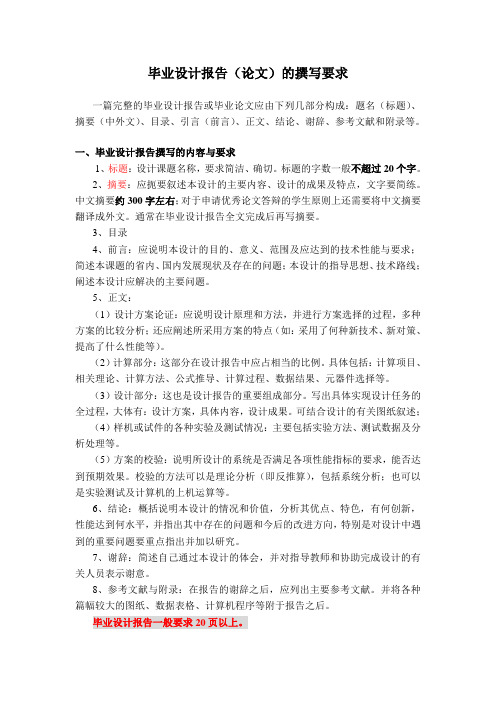 毕业设计报告撰写要求