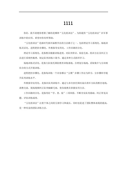 五化组训法