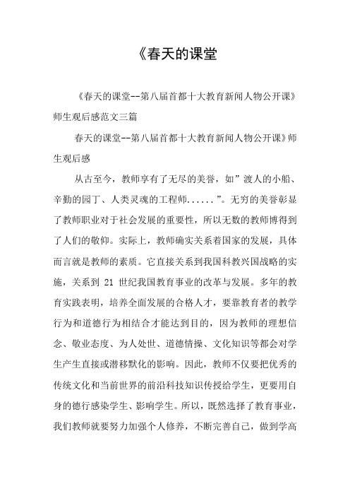 《春天的课堂