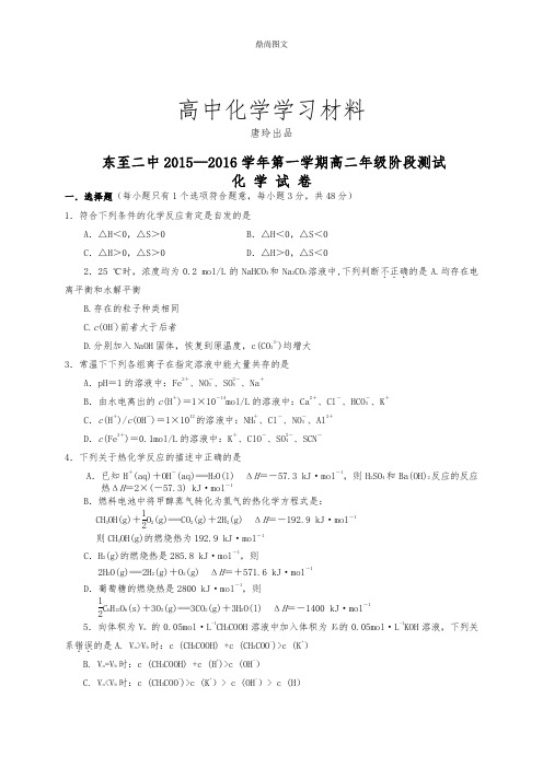 人教版高中化学选修四第一学期高二年级阶段测试.docx