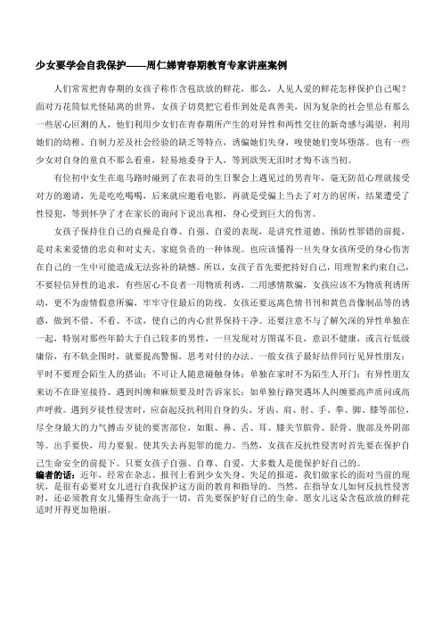 少女要学会自我保护