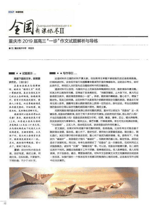 重庆市2019届高三“一诊”作文试题解析与导练