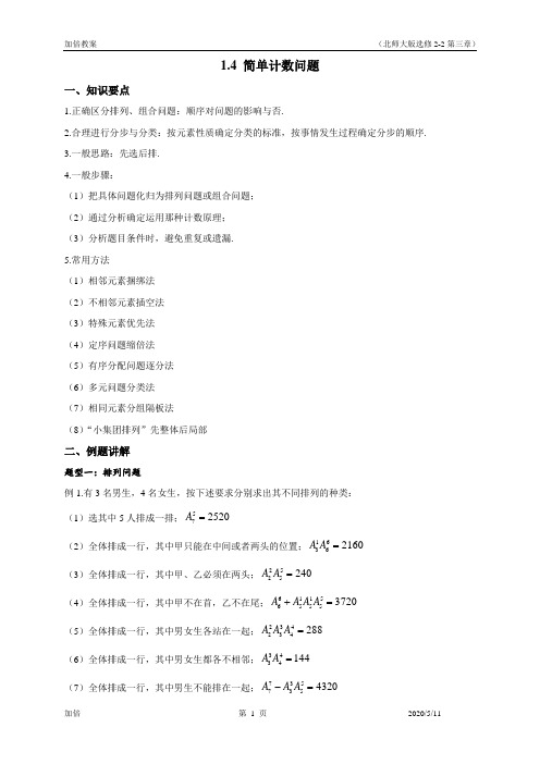 1.4 简单计数问题(同步教案)