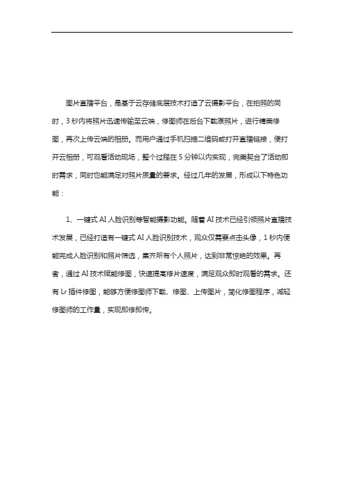 手把手教你如何做一场照片直播