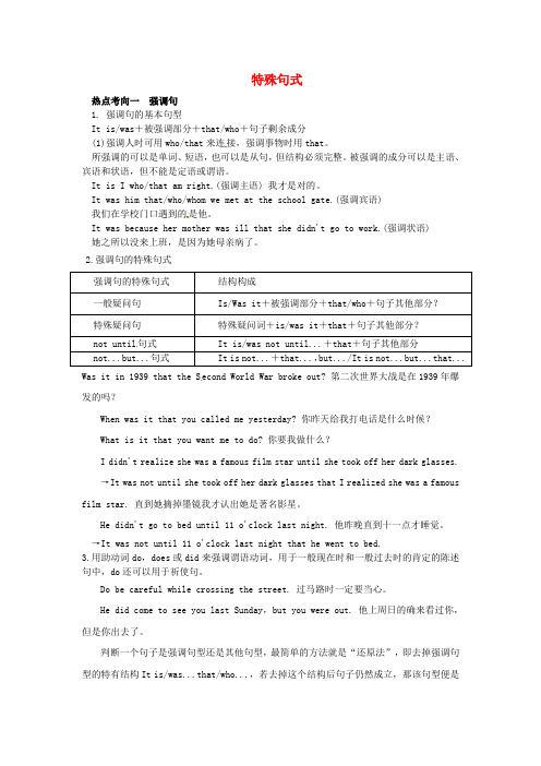最新高中人教版高考英语一轮复习《特殊句式》教案 新人教版