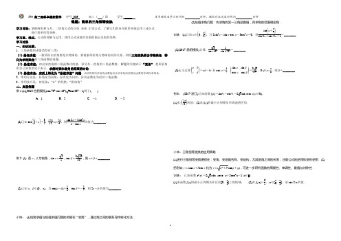 039——课题：简单三角恒等变换
