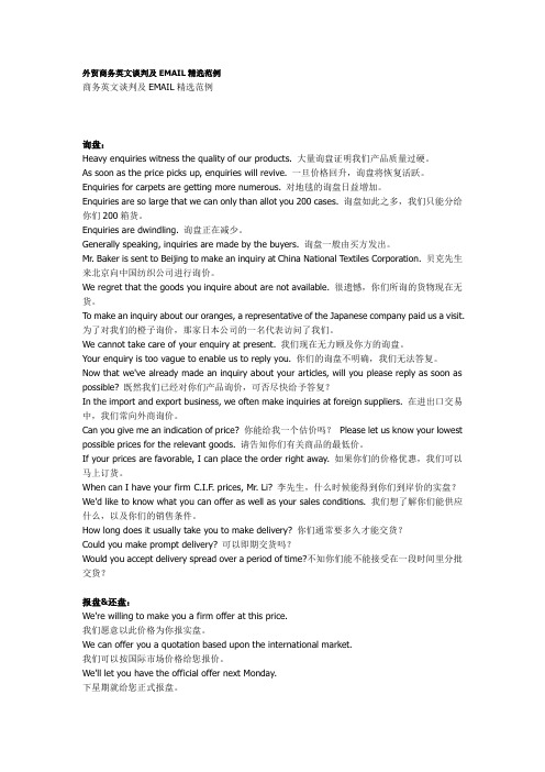 外贸商务英文谈判及EMAIL精选范例