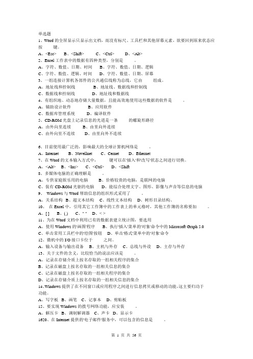江苏专转本计算机资料汇编