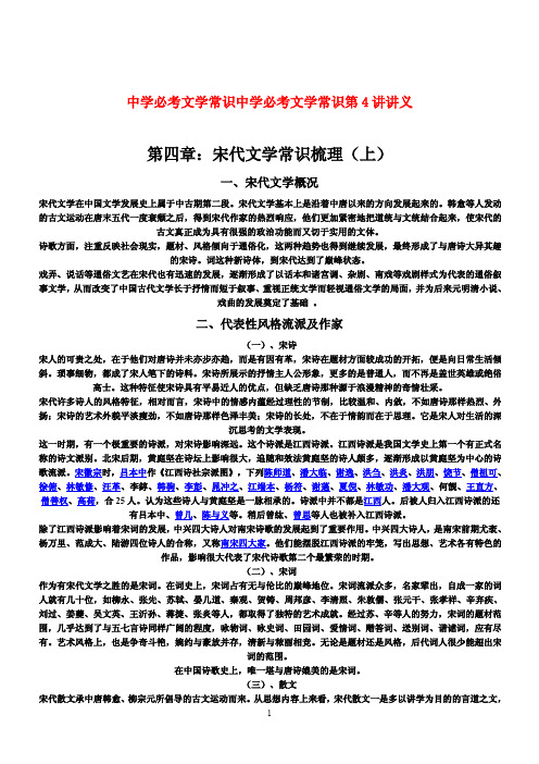 中考必考文学知识之四宋代必考文学常识梳理