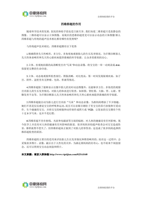 四维彩超的作用