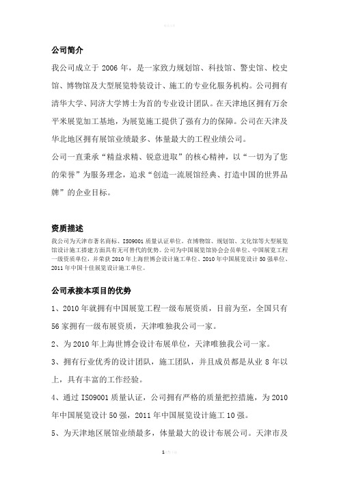 公司简介及资质阐述