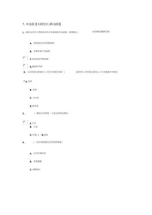 泰州专业技术人员继续教育低碳经济与循环经济88分答案